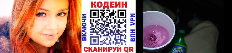 Кодеиновый сироп Lean напиток Lean (лин)  блэк спрут ТОР  Михайловск 